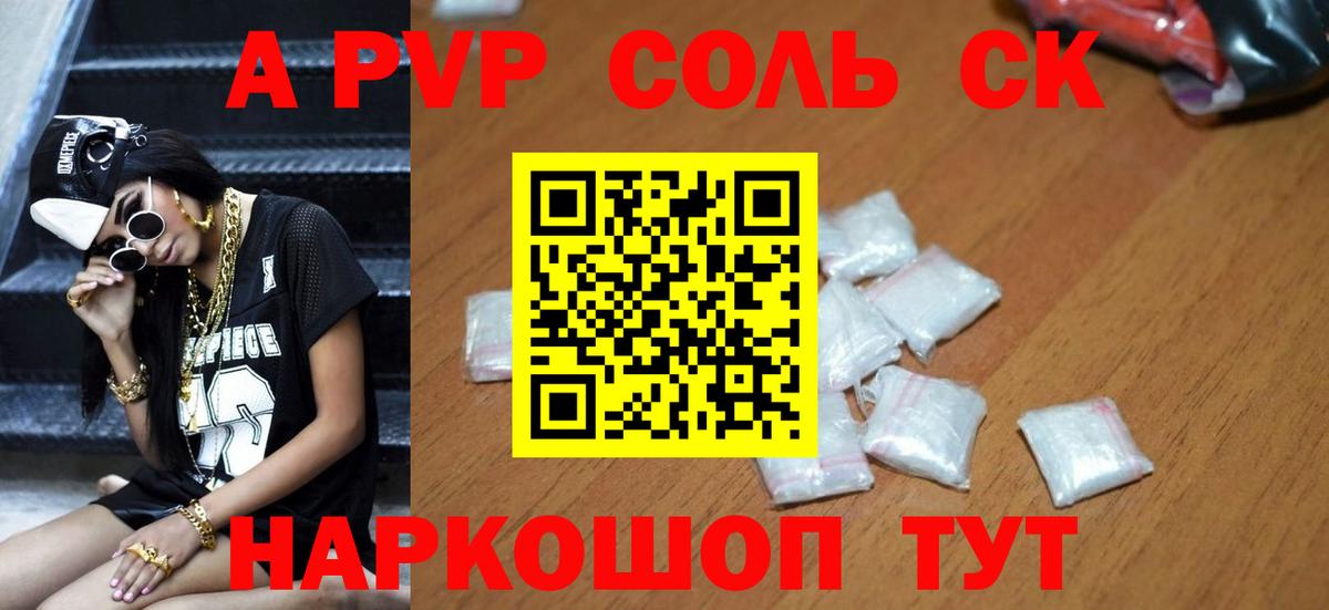 Alfa_PVP СК  Вход с VPN  Alpha-PVP VHQ  Медногорск 