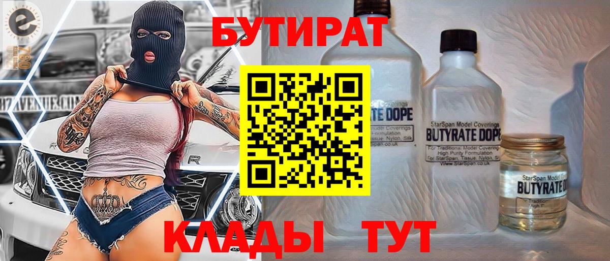 Медногорск  Бутират  Вход с VPN  Бутират оксибутират 