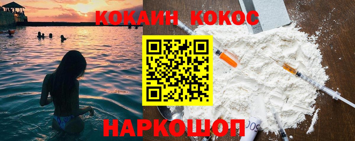 КОКАИН  Вход с VPN  Медногорск  COCAIN Fish Scale  Cocaine Перу 