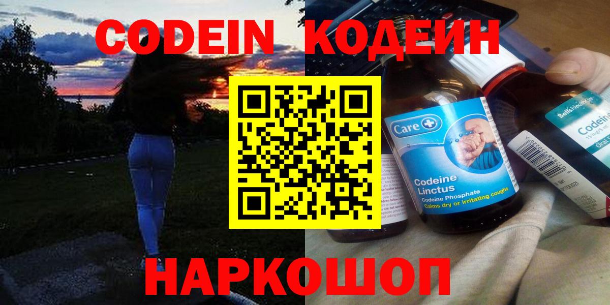 Медногорск  Кодеин Purple Drank  Кодеиновый сироп Lean напиток Lean (лин)  Вход с VPN 