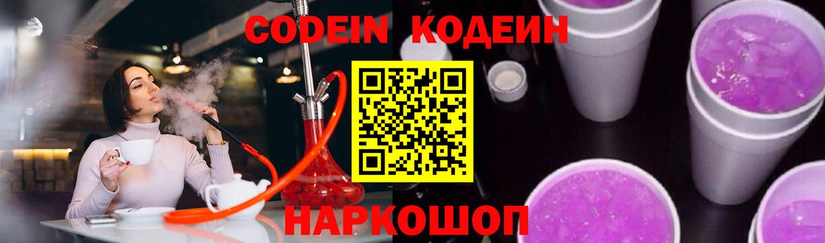 Кодеин напиток Lean (лин) Медногорск