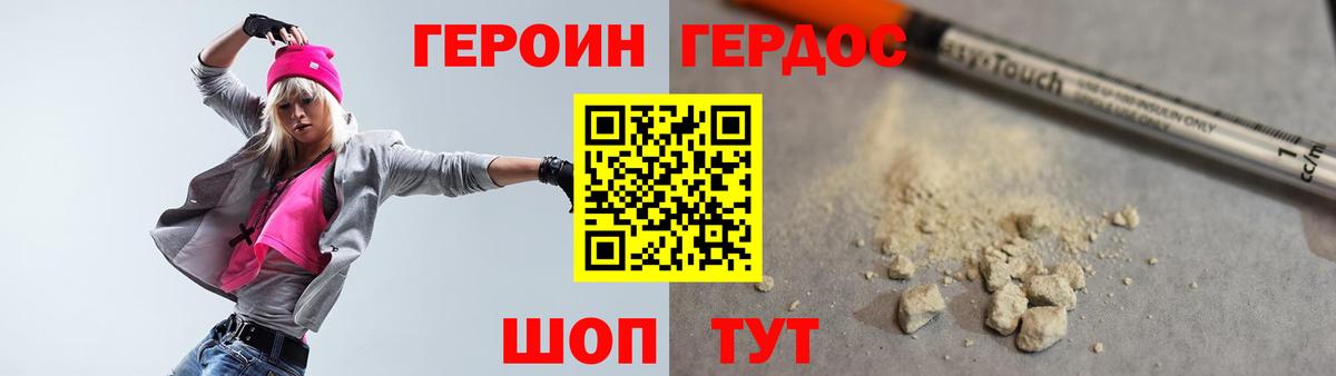 ГЕРОИН  Вход с VPN  Медногорск  Героин белый 