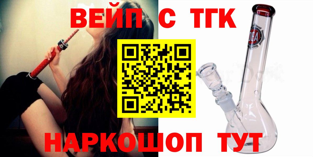 ТГК жижа Медногорск